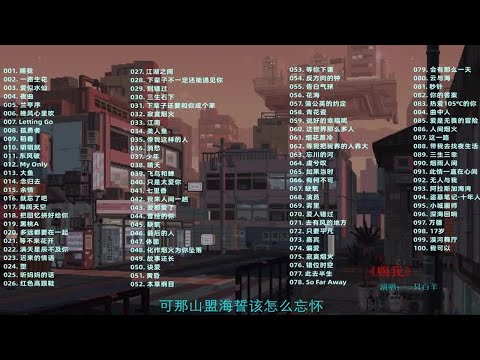 【网络神曲】2023年抖音最火评论过万的洗脑神曲 分P合集100首！ p01 赐我