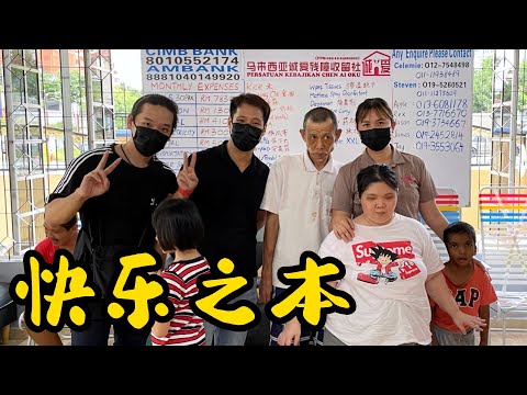 一個月開銷RM40,000!! 請幫助誠愛殘障收留社【快樂之本】Visiting Persatuan Kebajikan Chen Ai OKU, they need your help!