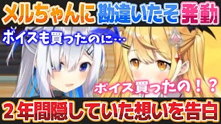 夜空メルのお気に入りだと２年間想い続けて来た天音かなた【ホロライブ切り抜き】