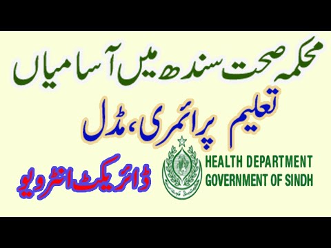 Health Department Sindh Tando Muhammad Khan Jobs 2020 |Azaan TV