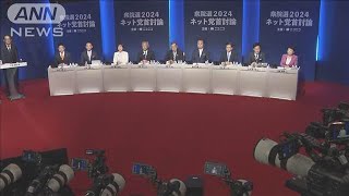 衆院選あす公示を前に 各党党首が「経済政策」で論戦(2024年10月14日)