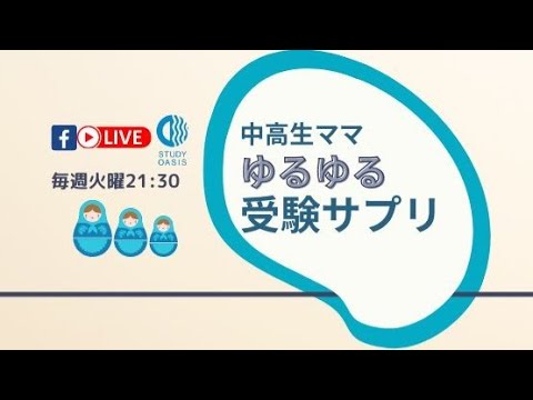 ゆるサプLIVE★首都圏と地方の教育格差を語ろう