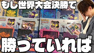 【ポケカ】世界大会記念デッキにシマダダイチが‥(World Champion Deck）