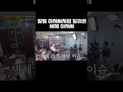 말벌 아저씨처럼 달려온 세제 아저씨