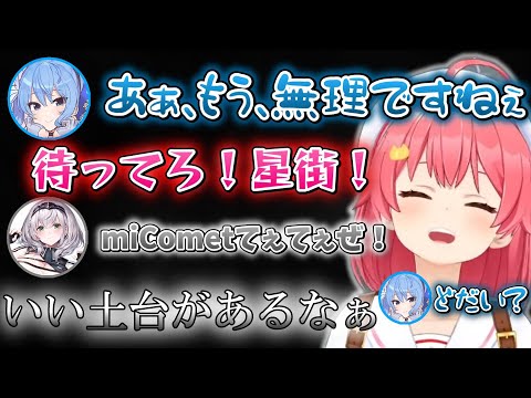 諦めかけているすいちゃんに追い打ちをかけるみこち【ホロライブ/さくらみこ/星街すいせい/白銀ノエル/不知火フレア/尾丸ポルカ/しらけん/不知火建設】