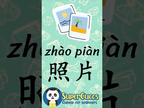 学中文- 照片 | Learn Chinese PHOTOS | Aprender Chino - FOTOGRAFÍAS #Shorts