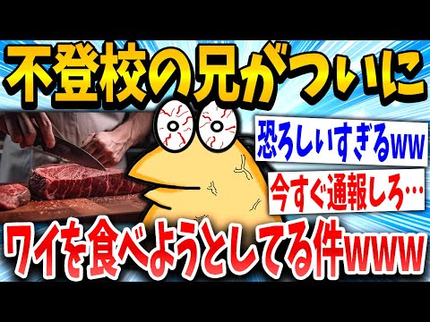 【2ch面白いスレ】イッチ「兄の様子がおかしい…」スレ民「それ本当にやばいやつや」→結果www【ゆっくり解説】