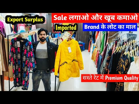 Sale लगाओ और खूब कमाओ | सस्ते रेट में Premium Quality | Export Surplus Imported माल