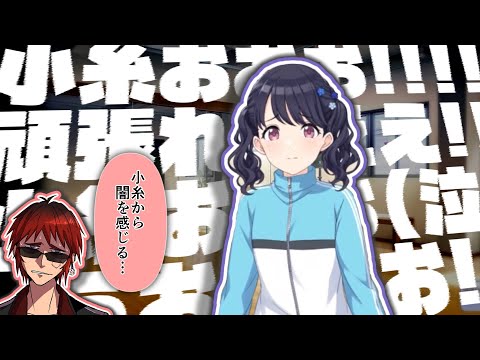 【切り抜き/シャニマス】小糸の名を叫ぶ天開司【Vtuber】