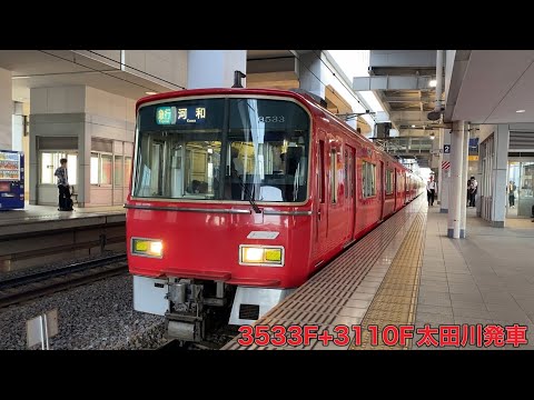 【名鉄】3500系3533F+3100系3110F太田川発車