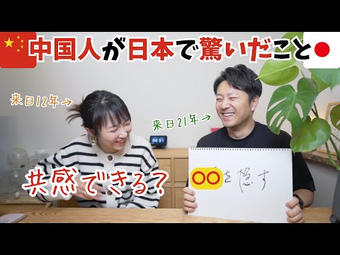 中国人が日本に来て驚いたこと5選！日本人は〇〇を隠す？!