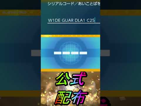 特別な色違いポケモン配布開始【ポケットモンスターバイオレットスカーレットsv/ゼロの秘宝/碧の仮面/藍の円盤】#shorts #ポケモン #配布 ＃ふしぎなおくりもの#藍の円盤 #色違い