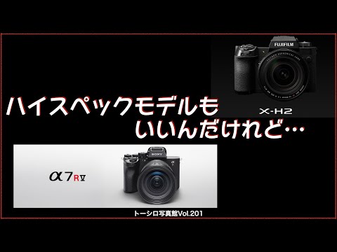 【独言】ハイスペックモデルはどこまで必要か？