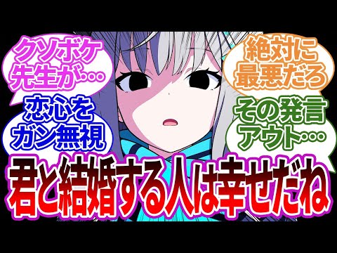 【SS集】先生が好きなのに「君と結婚する人は幸せだろうね」と脈なし発言を連想させて曇るシロコや他生徒の反応集【シロコ/ブルーアーカイブ/ブルアカ/反応集/まとめ】