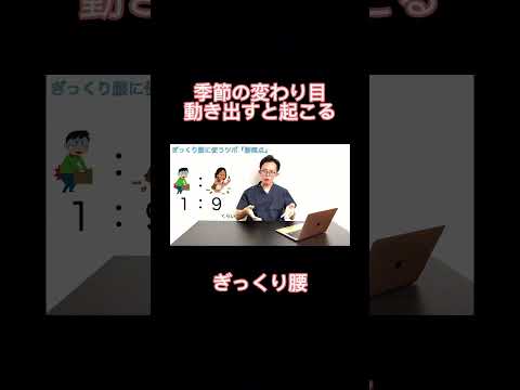 【急性腰痛】ぎっくり腰が起こりやすい時