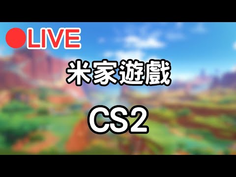 【鳴潮 原神 決區0 CS2】各開一下~ (Asia) #0915