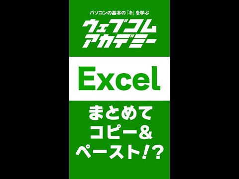 【Excel】1つの値をまとめてコピペ！？【ショートカット】