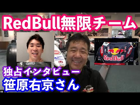 チーム無限 笹原右京さんインタビュー　スーパーフォーミュラ２０２２年第６戦優勝おめでとうございます。