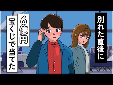 別れ話中に宝くじで６億円を当てるやつ【アニメ】【コント】