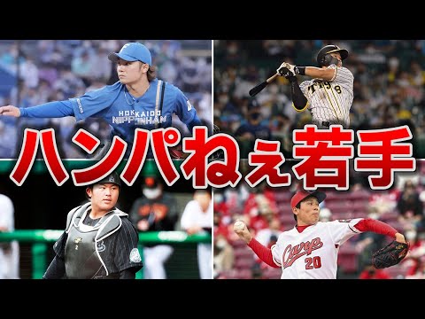 【逸材】最近の若手がヤバすぎる！新時代の幕開け！？