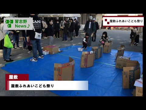 屋敷ふれあいこども祭り(市長News 24.11/18(月))③