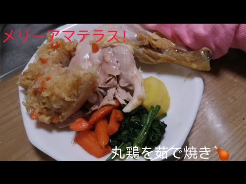 丸鶏にチャーハンを詰めて焼く動画😌