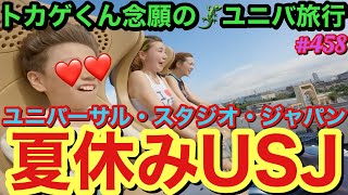 トカゲくん念願のユニバーサル・スタジオ・ジャパンで初YouTube撮影朝からラジオ体操感覚でアトラクション乗りまくりで消費カロリーえぐかったけどとりまホグワーツ魔法魔術学校は入学出来そうですか？