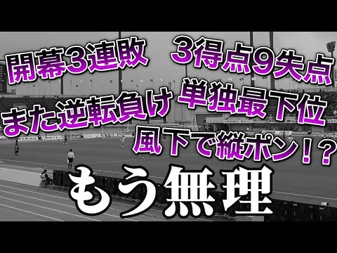 【vlog】#23 早くも正念場　徳島ヴォルティス vs ブラウブリッツ秋田