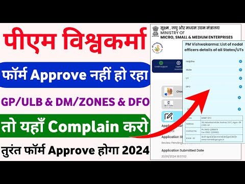 pm vishwakarma form approved kaise kare | pm vishwakarma form reject hone par kya kare | msme