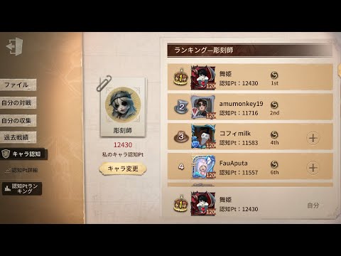 【第五人格】ガラ1位  ランク戦