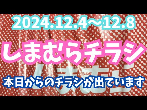 【しまむらチラシ】本日からのチラシは待ちに待った子供が大好きブランドが‼️