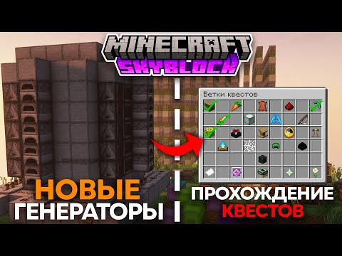 КАК Я ПОСТРОИЛ САМЫЕ ТОПОВЫЕ ГЕНЕРАТОРЫ НА СКАЙБЛОКЕ! | SKYBLOCK PROSTOCRAFT