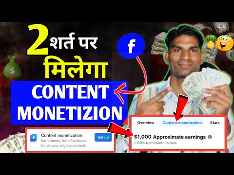 FB Content Monetisation Tool💰सिर्फ़ 2 शर्त पर | Facebook Content Monetisation tool Setup | Facebook