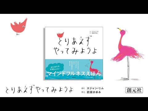 ブックトレイラー『とりあえず　やってみようよ』