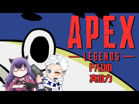 【マグロの】このPAD、27000円 /w TiNaさん　鬼姫にゃんころさん【APEX LEGENDS(PCPAD)】