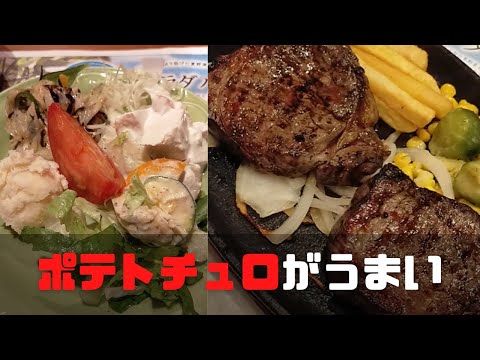 ブロンコビリーの極選リブロースと熟成サーロインステーキを食べてみた