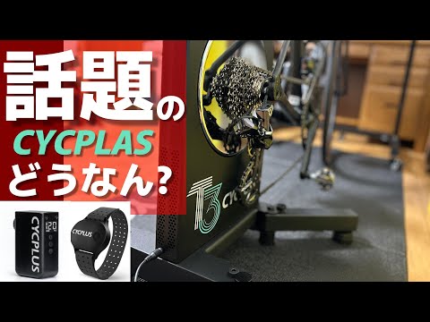 【 CYCPLUS T3 スマートトレーナー】新発売ハイエンドモデル！使ってみたら噂通り!?