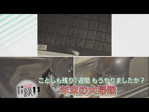 「切羽詰まってから…」年末の大掃除事情を調査　効率よく進めるコツは？道民の工夫もさまざま！