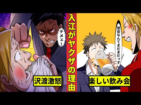 【🎥今川動画制作所】鶯会の入江はなぜ組員に？　沢渡による再教育の内容は