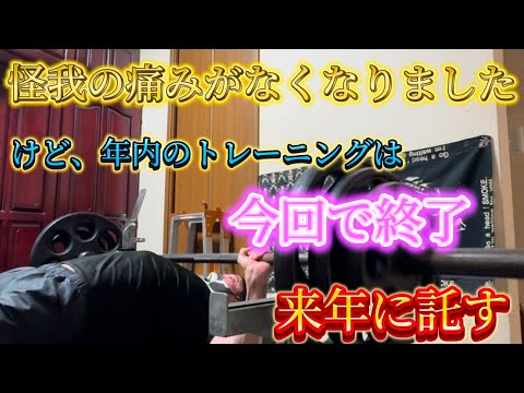 怪我は良くなったけど、年内トレーニングは諦めます💀