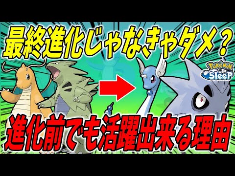 カイリューやバンギラスを未所持でも問題ない？ハクリューとサナギラスの強さについて解説！！【ポケモンスリープ】