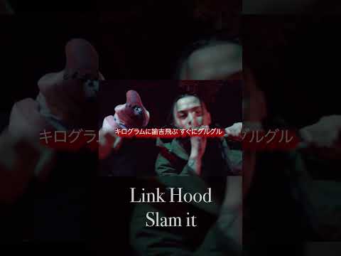 【 Lyrics】Link Hood - Slam it / 「遊ぶダチほぼ売人」