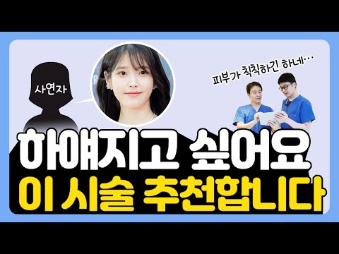 “피부 하얘지려면 어떻게 해야 해요?"｜ 피부 하얘지는 방법, 알려드립니다! [랜선피부조정 EP. 01]