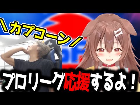 【CRカップ】「ぼたんさんところねさんはスト６続けてくれるかなぁ」心配するどぐら【ホロライブ/切り抜き】