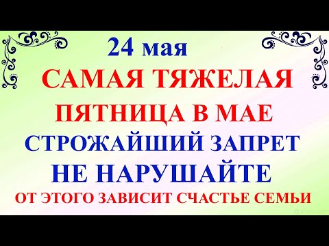 24 мая Мокиев День. Что нельзя делать 24 мая Мокиев день. Народные традиции и приметы дня