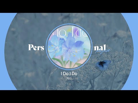 맞닿은 손길이 꼭 매일 꾸는 기적 | 같아 카라 (KARA) 앨범 1시간 듣기 | I Do I Do, Hello