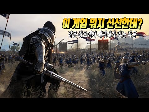 같은 장르에선 대체제가 없는 액션 게임이라고 해서 한번 해봤습니다 [ Conqueror's blade / 컨커러스 블레이드 ]