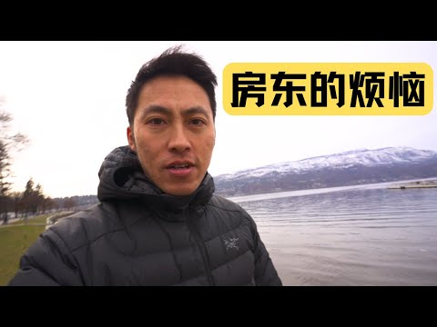 VLOG - 在加拿大当房东还是需要亲力亲为