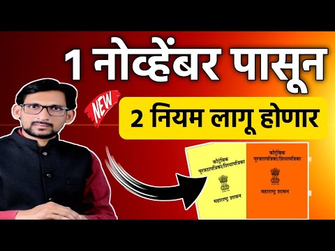 1 नोव्हेंबर पासून 2 नवीन नियम लागू होणार रेशन कार्डधारकांसाठी || Ration Card Aadhar E-Kyc