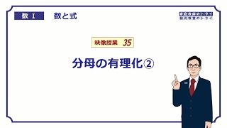 【高校　数学Ⅰ】　数と式３５　分母の有理化２　（１０分）